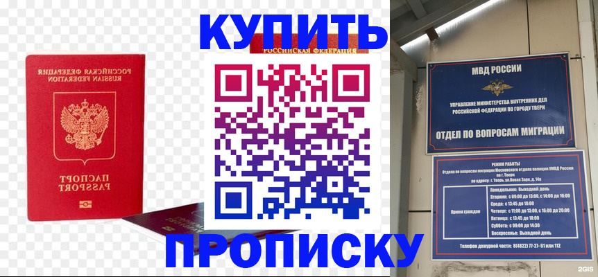 купить прописку в Куртамыше