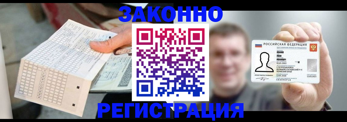 прописка законно в Куртамыше